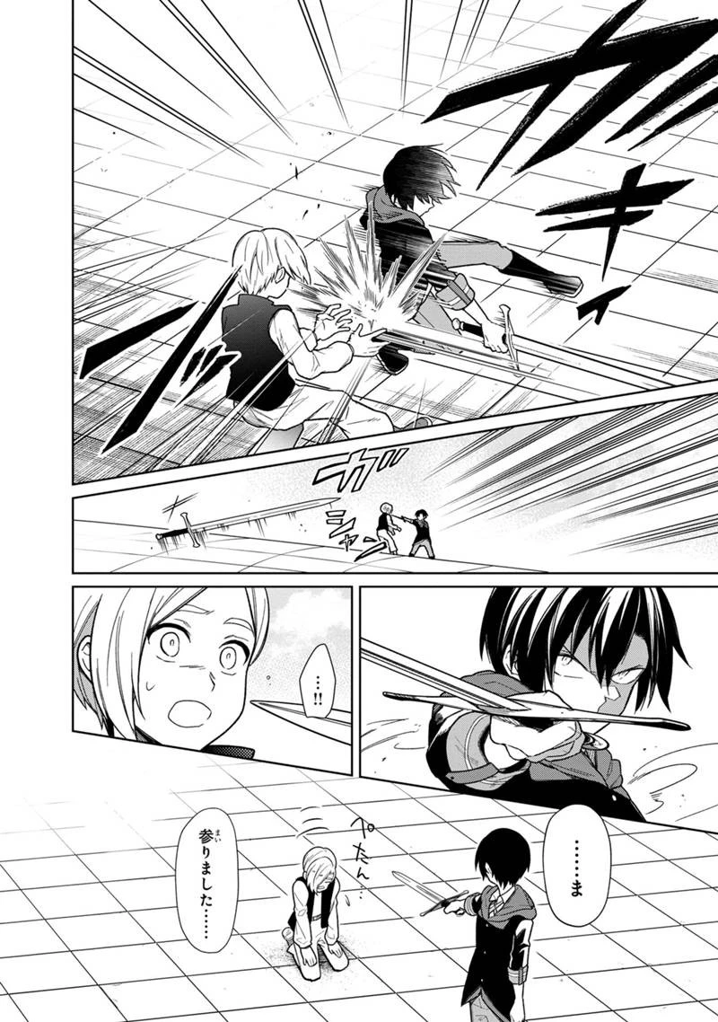 俺の死亡フラグが留まるところを知らない 第27話 - 4