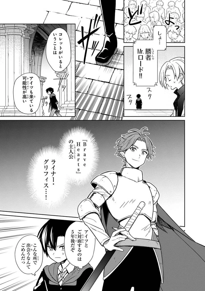 俺の死亡フラグが留まるところを知らない 第27話 - 5