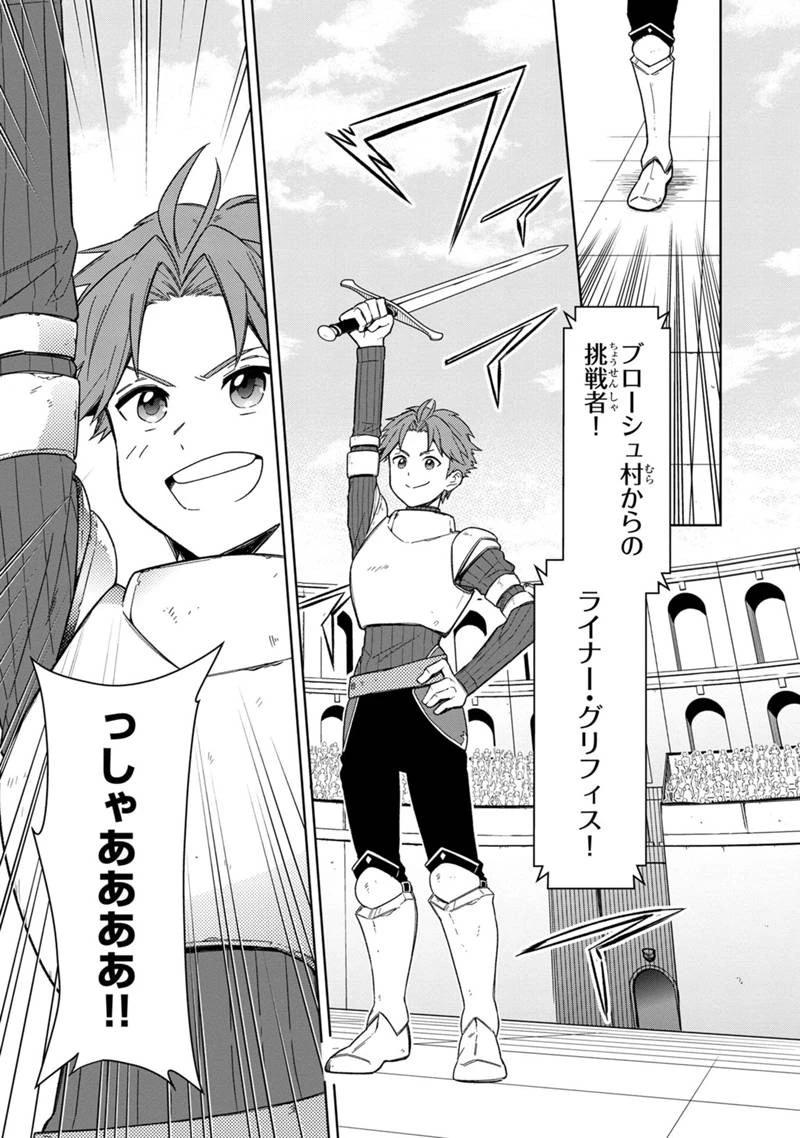 俺の死亡フラグが留まるところを知らない 第27話 - 7