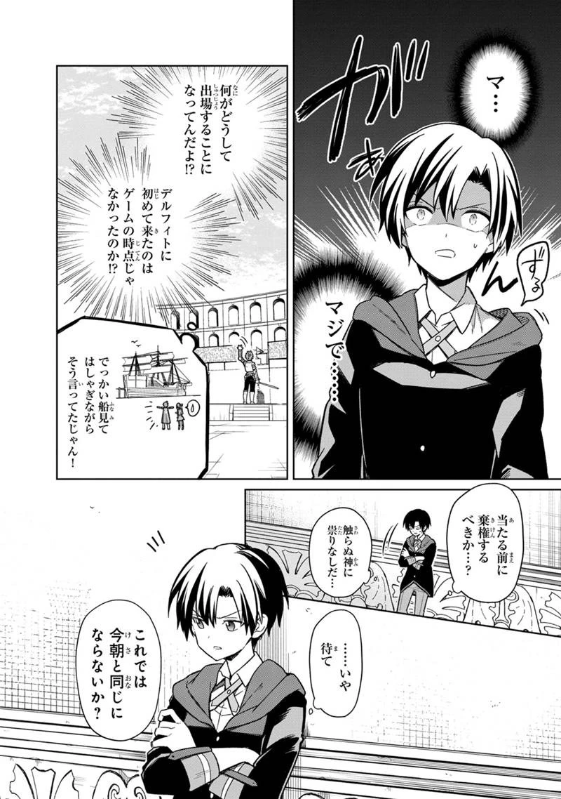 俺の死亡フラグが留まるところを知らない 第27話 - 8