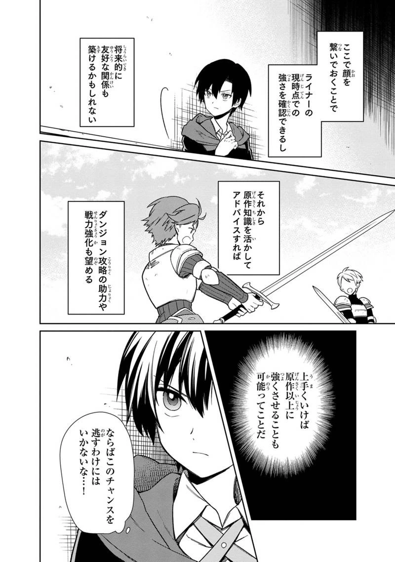 俺の死亡フラグが留まるところを知らない 第27話 - 10