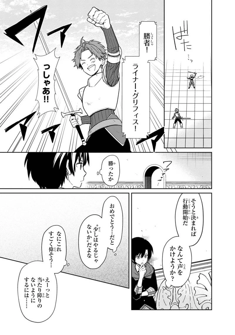 俺の死亡フラグが留まるところを知らない 第27話 - 11