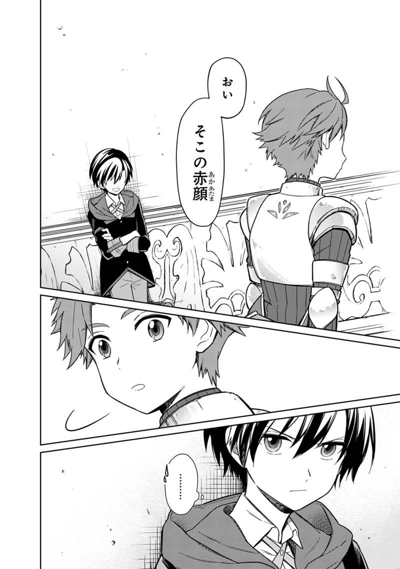 俺の死亡フラグが留まるところを知らない 第27話 - 12