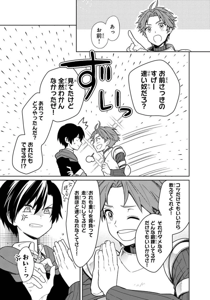 俺の死亡フラグが留まるところを知らない 第27話 - 13