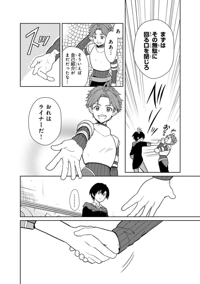 俺の死亡フラグが留まるところを知らない 第27話 - 14