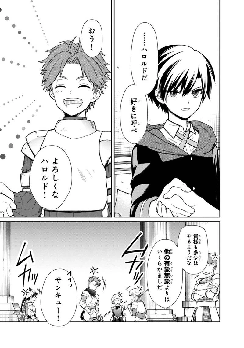 俺の死亡フラグが留まるところを知らない 第27話 - 15