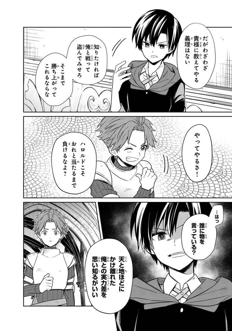 俺の死亡フラグが留まるところを知らない 第27話 - 16