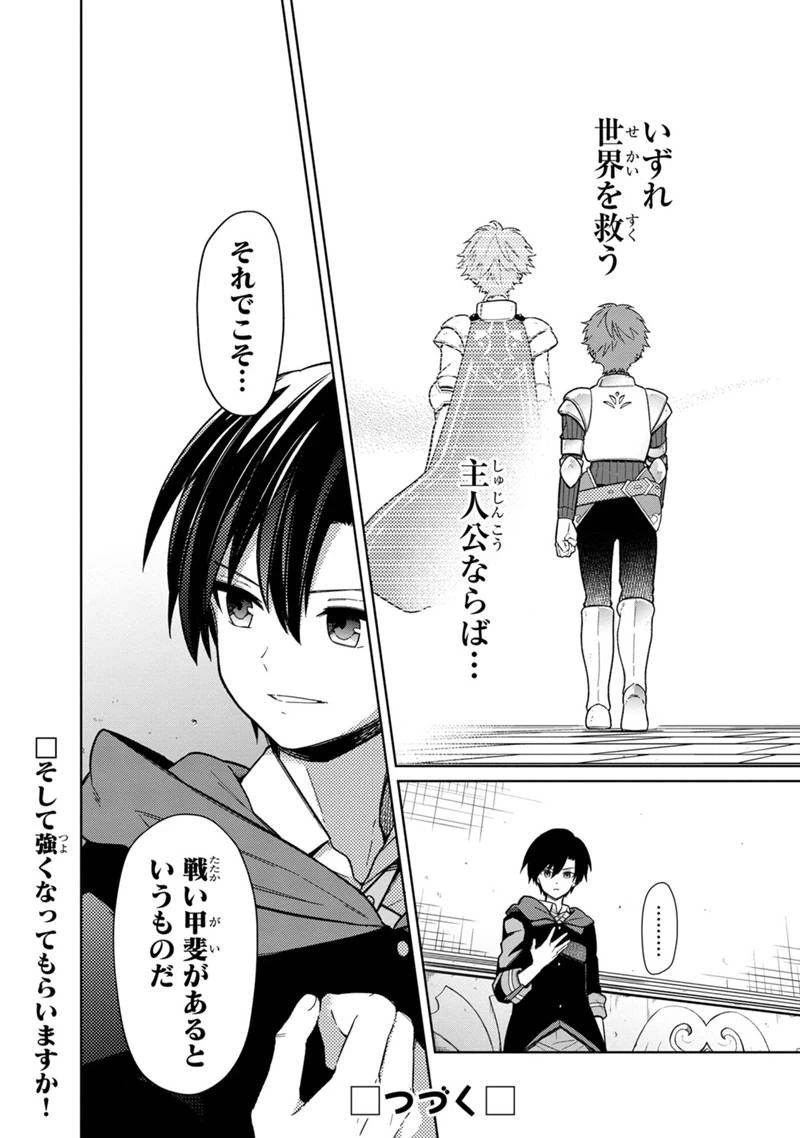 俺の死亡フラグが留まるところを知らない 第27話 - 18