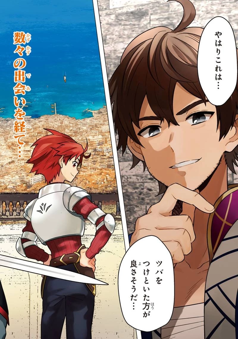 俺の死亡フラグが留まるところを知らない 第30話 - 2