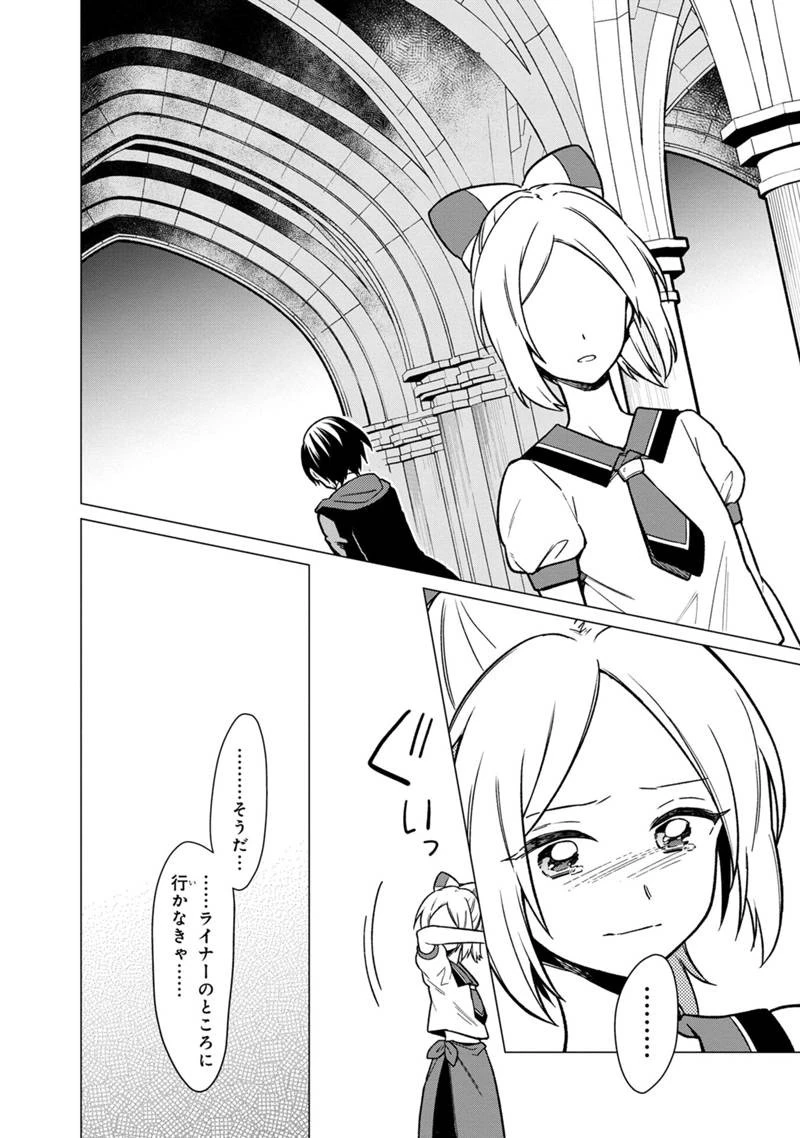 俺の死亡フラグが留まるところを知らない 第30話 - 8