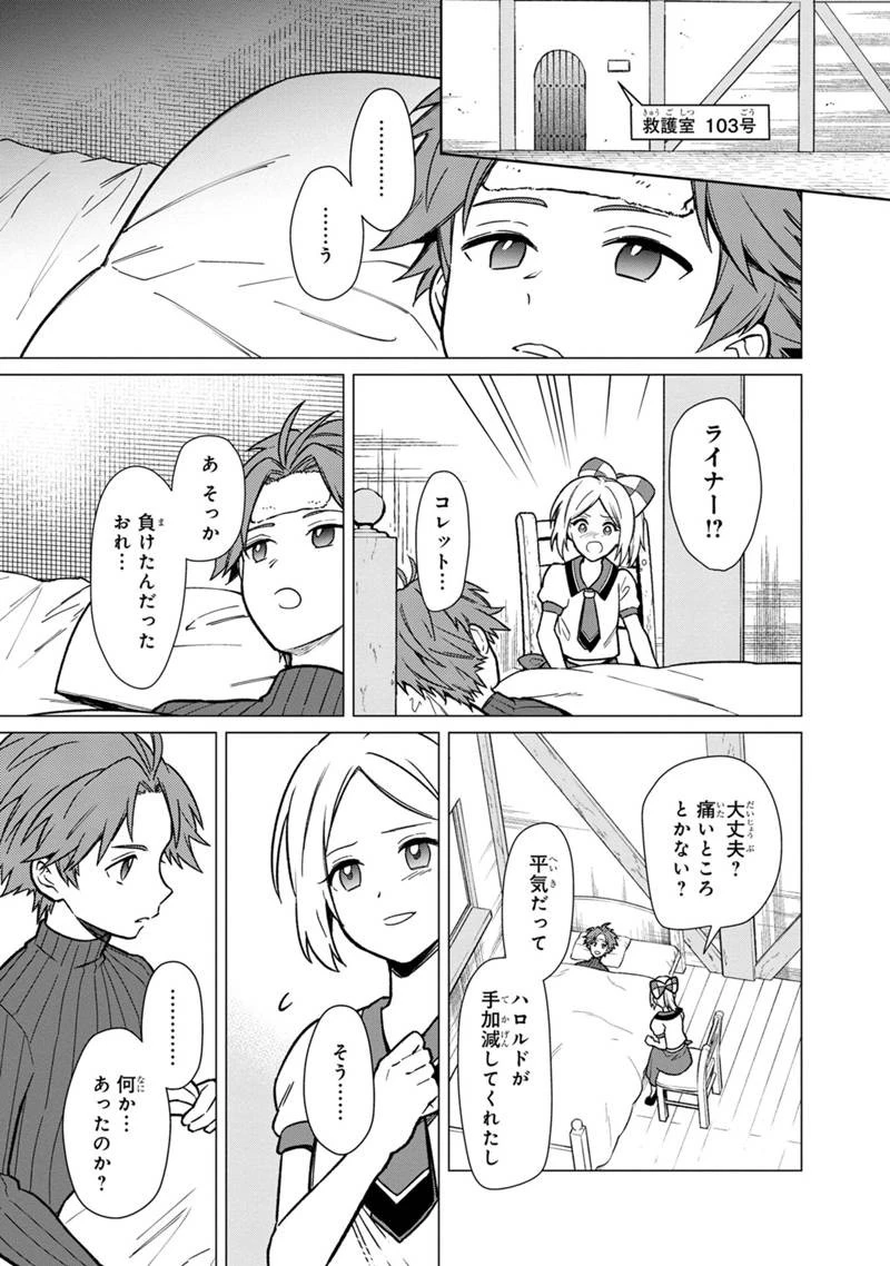 俺の死亡フラグが留まるところを知らない 第30話 - 9