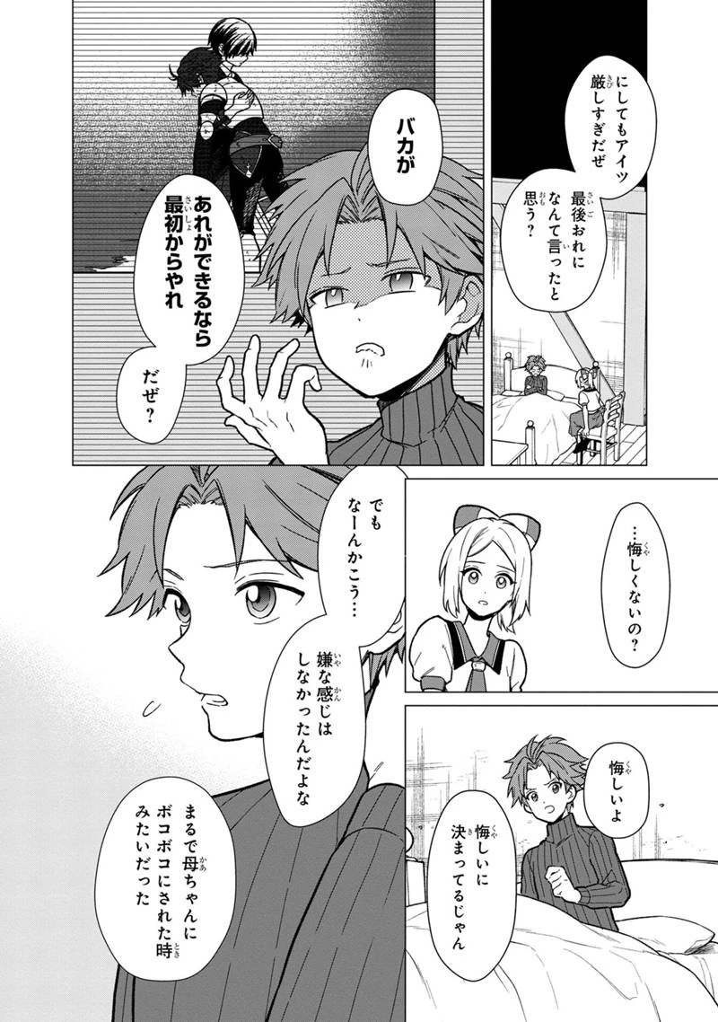 俺の死亡フラグが留まるところを知らない 第30話 - 12