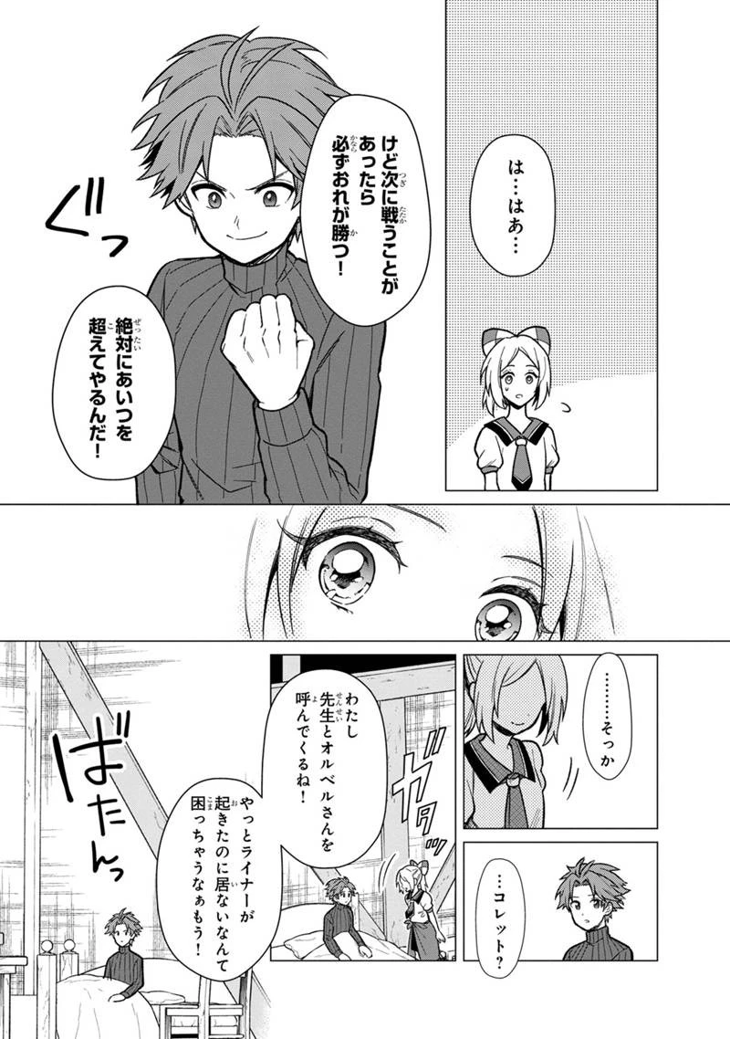 俺の死亡フラグが留まるところを知らない 第30話 - 13