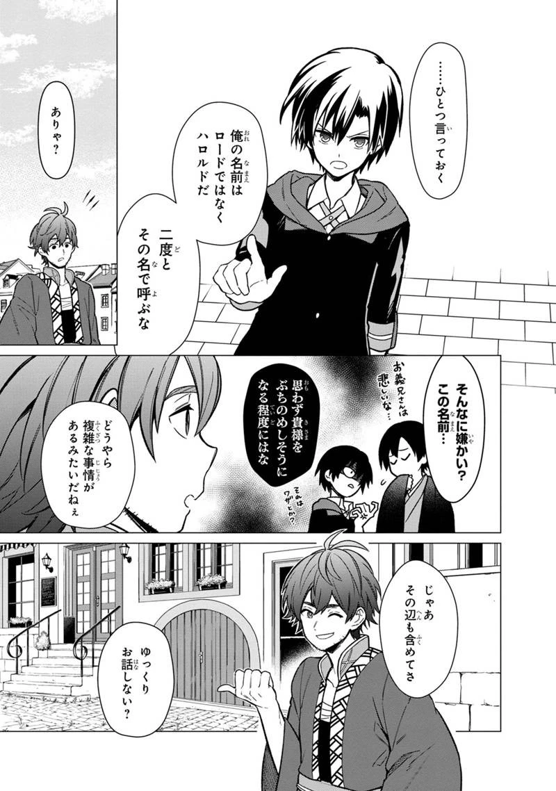 俺の死亡フラグが留まるところを知らない 第30話 - 17