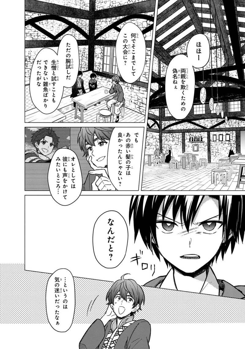 俺の死亡フラグが留まるところを知らない 第30話 - 18