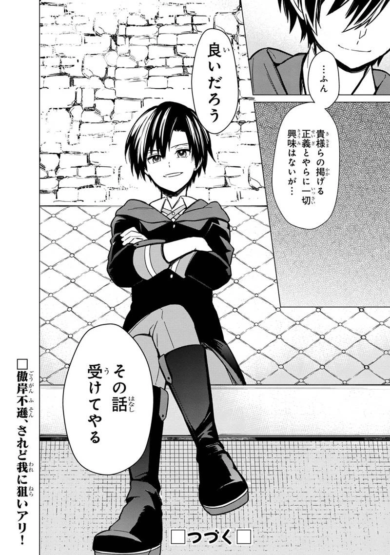 俺の死亡フラグが留まるところを知らない 第30話 - 22