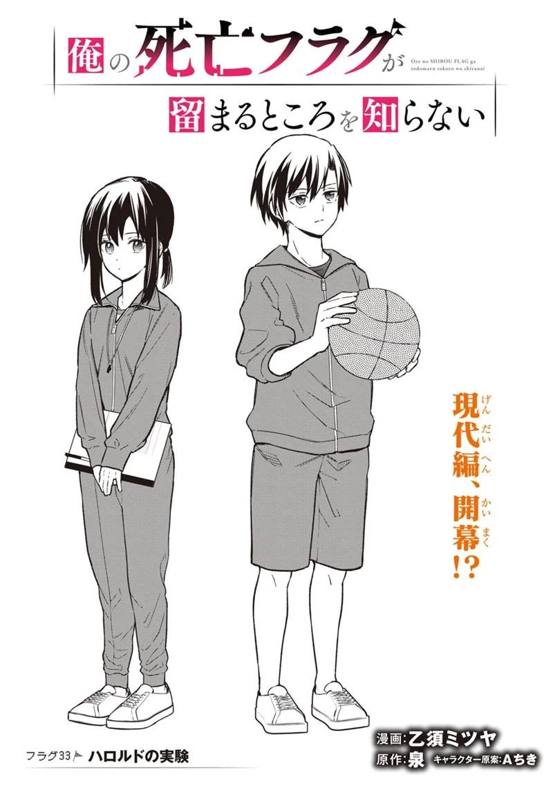 俺の死亡フラグが留まるところを知らない 第33話 - 1