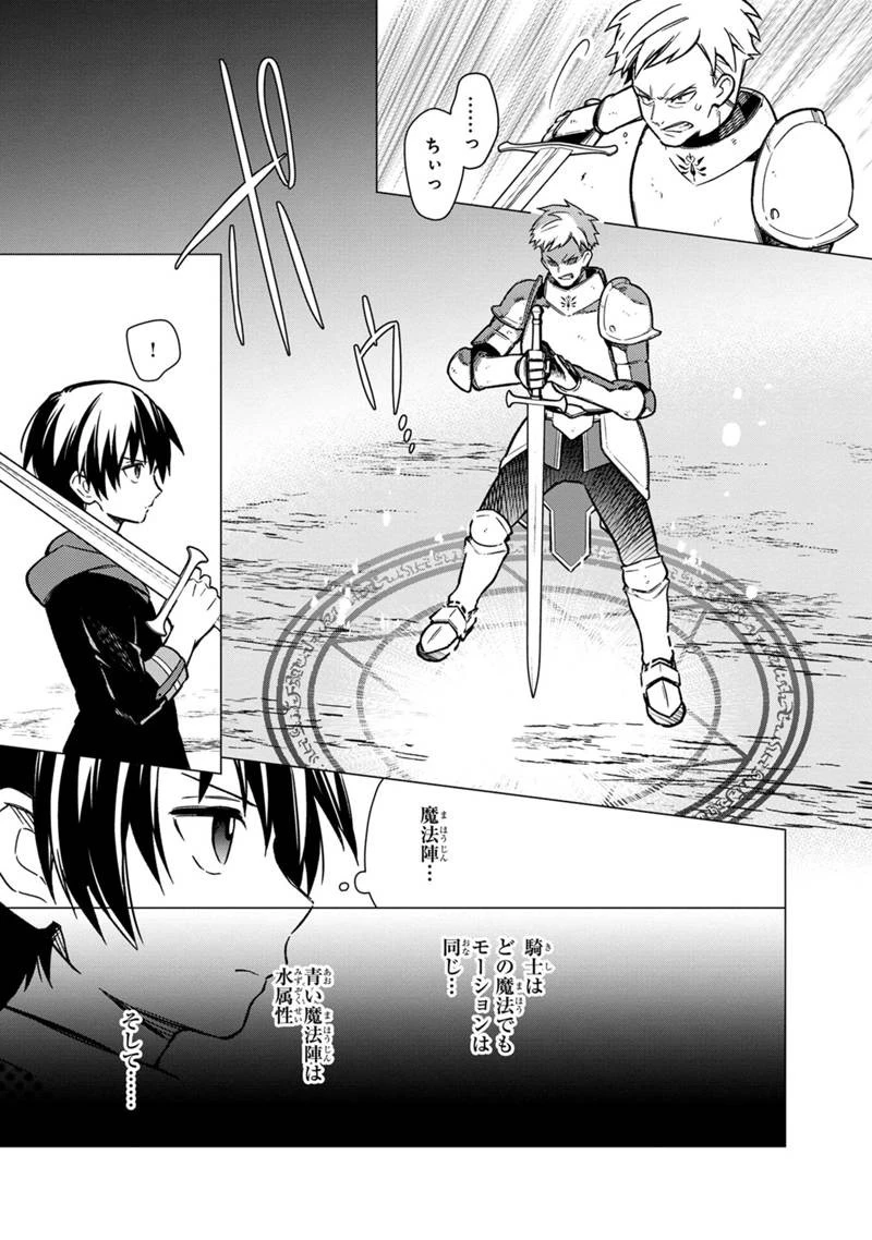 俺の死亡フラグが留まるところを知らない 第33話 - 3