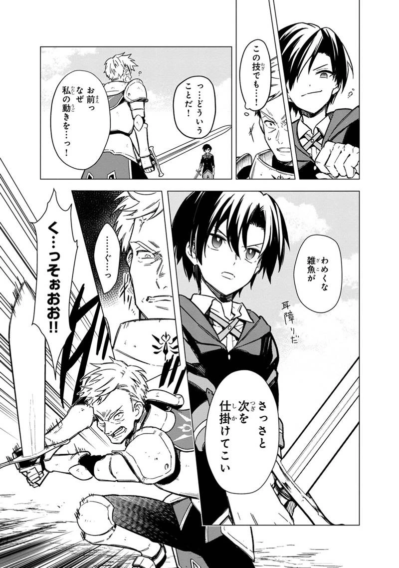 俺の死亡フラグが留まるところを知らない 第33話 - 7