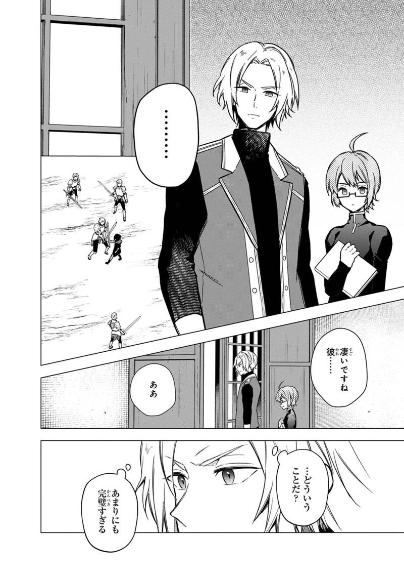 俺の死亡フラグが留まるところを知らない 第33話 - 10