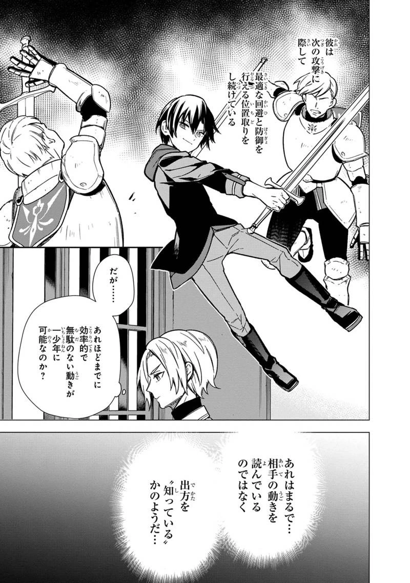 俺の死亡フラグが留まるところを知らない 第33話 - 11