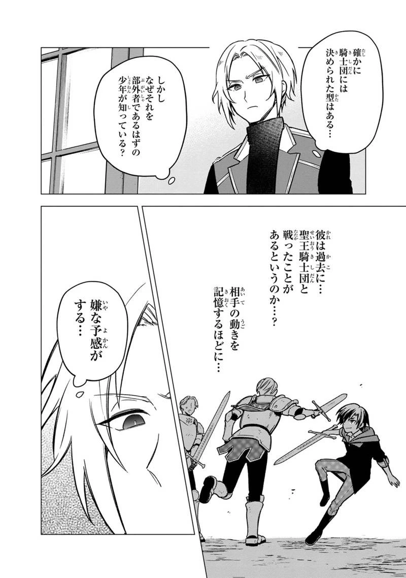 俺の死亡フラグが留まるところを知らない 第33話 - 12