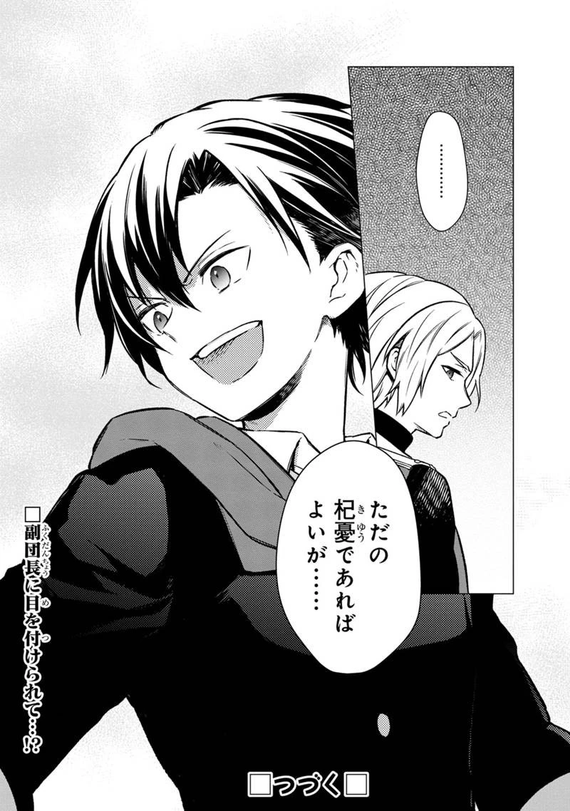 俺の死亡フラグが留まるところを知らない 第33話 - 16