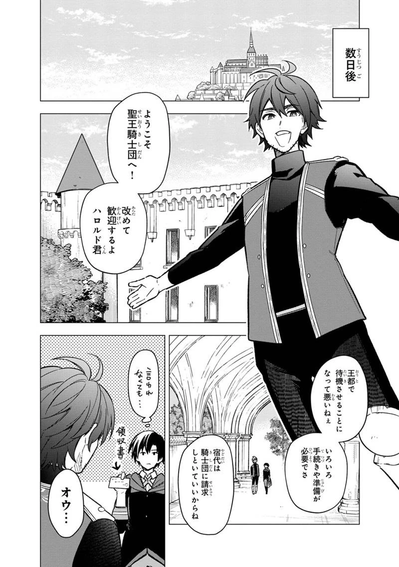 俺の死亡フラグが留まるところを知らない 第34話 - 2