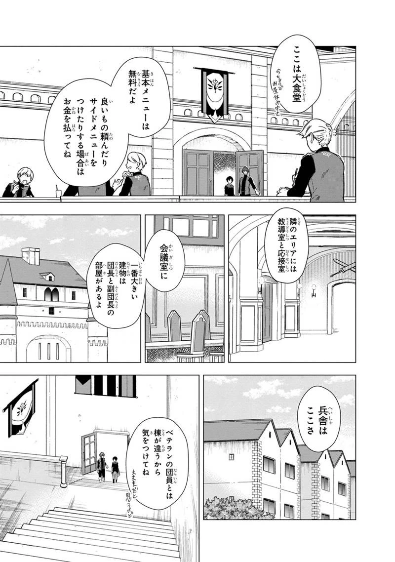俺の死亡フラグが留まるところを知らない 第34話 - 3