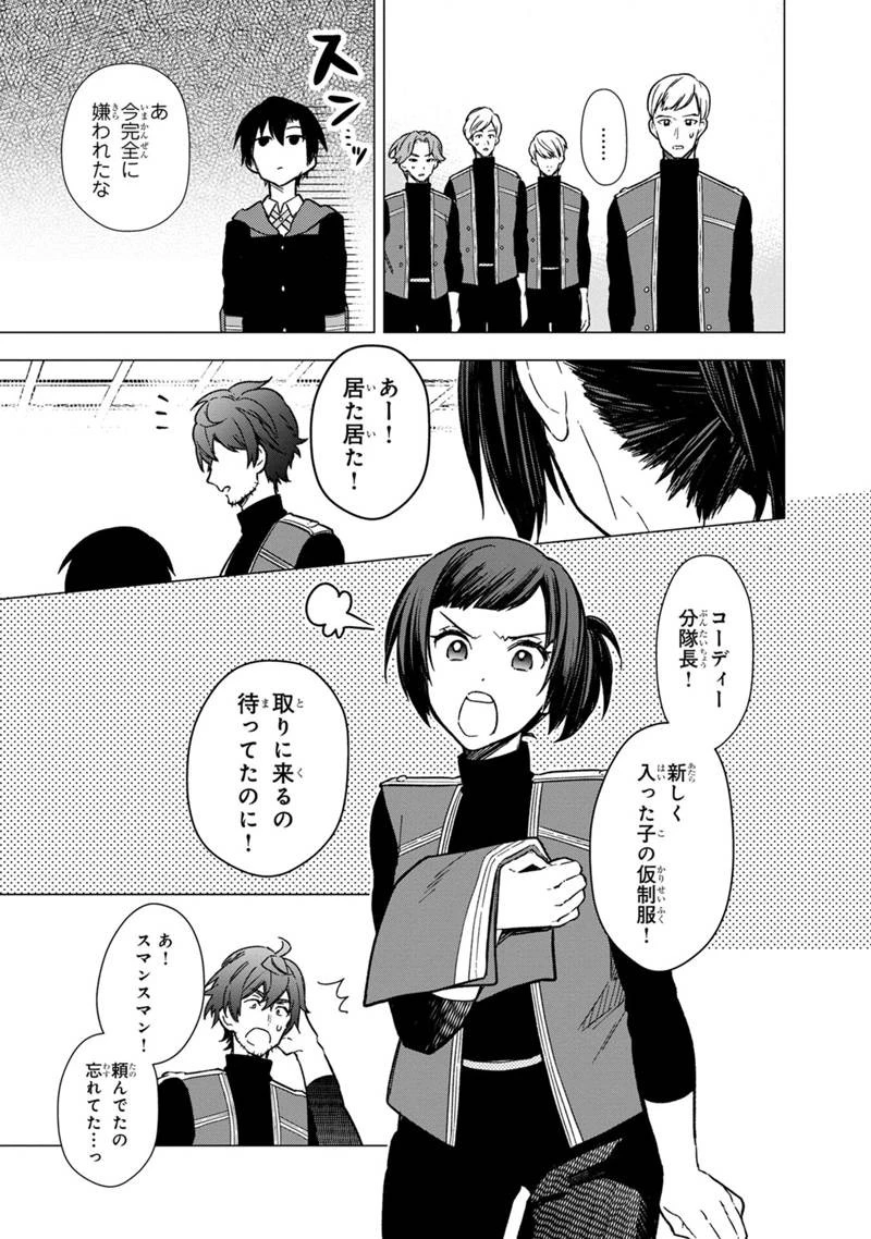 俺の死亡フラグが留まるところを知らない 第34話 - 5