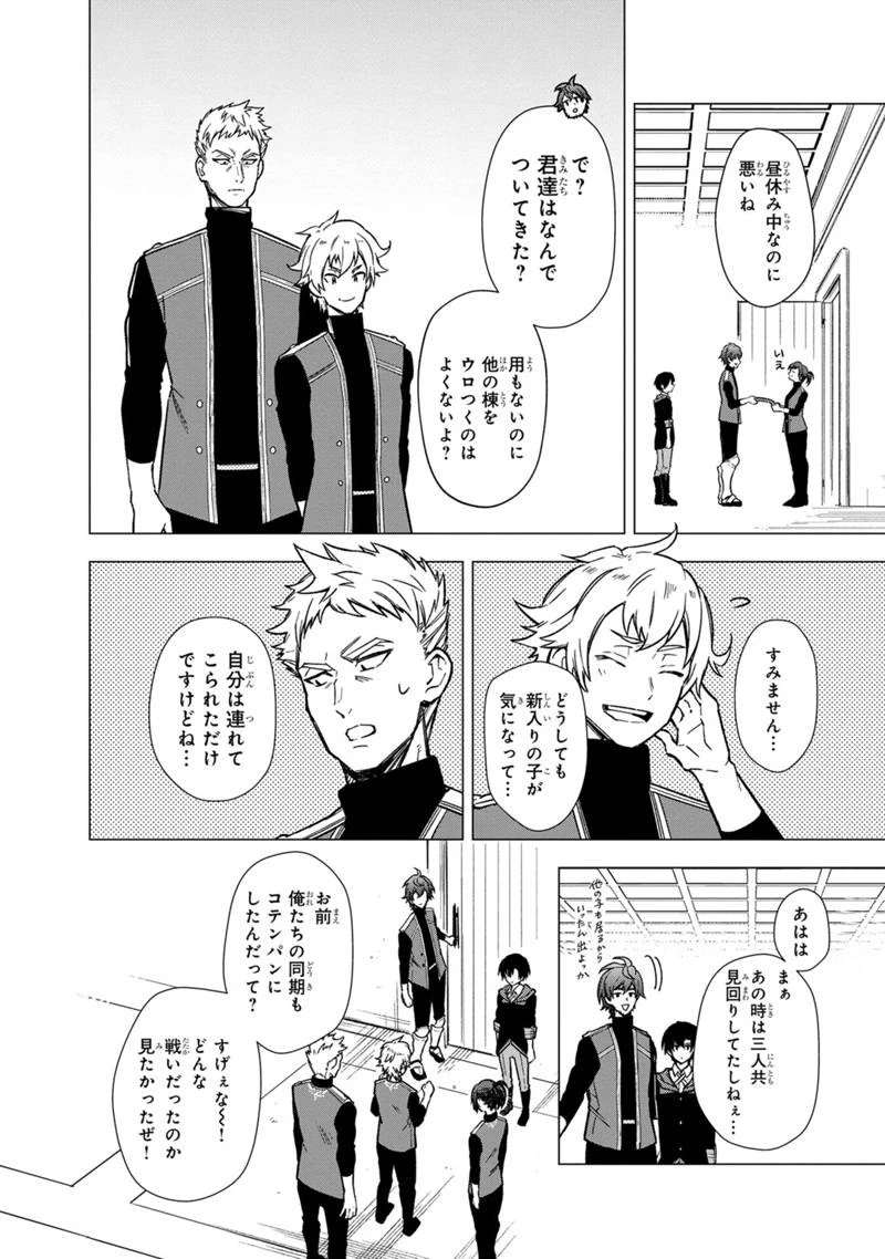 俺の死亡フラグが留まるところを知らない 第34話 - 6