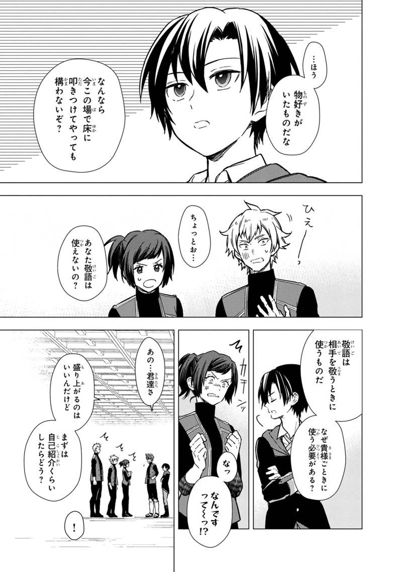 俺の死亡フラグが留まるところを知らない 第34話 - 7