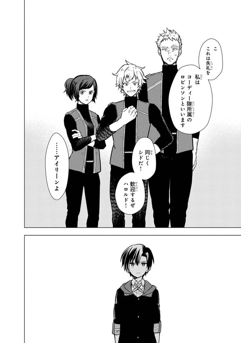 俺の死亡フラグが留まるところを知らない 第34話 - 8