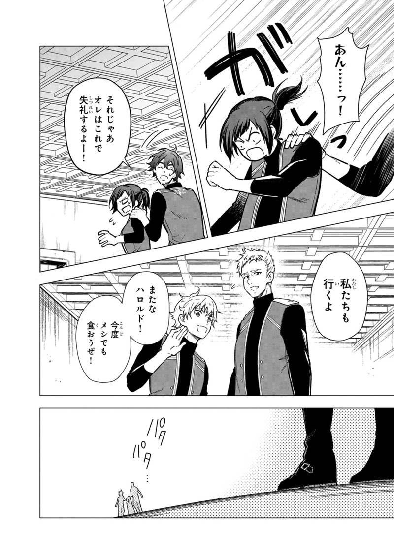 俺の死亡フラグが留まるところを知らない 第34話 - 10