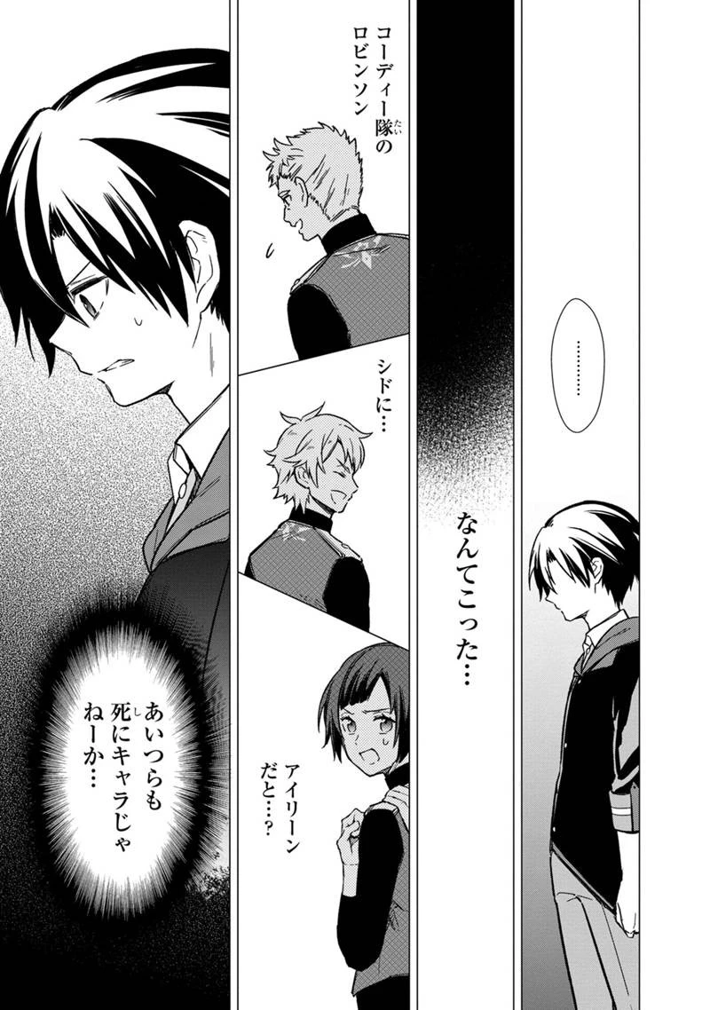 俺の死亡フラグが留まるところを知らない 第34話 - 11