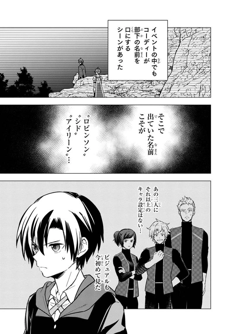 俺の死亡フラグが留まるところを知らない 第34話 - 13