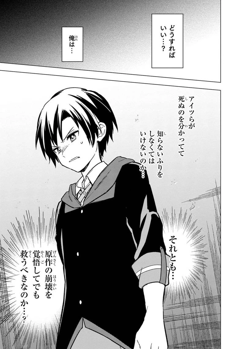 俺の死亡フラグが留まるところを知らない 第34話 - 17