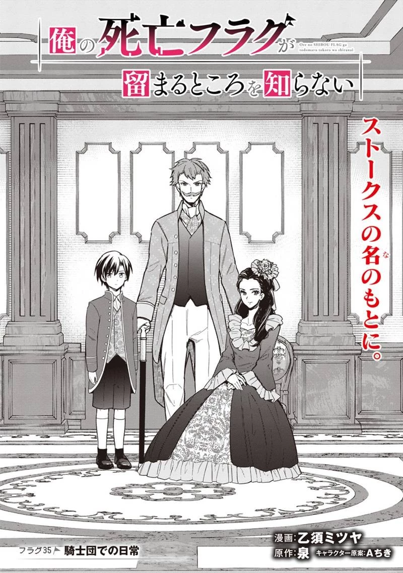 俺の死亡フラグが留まるところを知らない 第35話 - 1