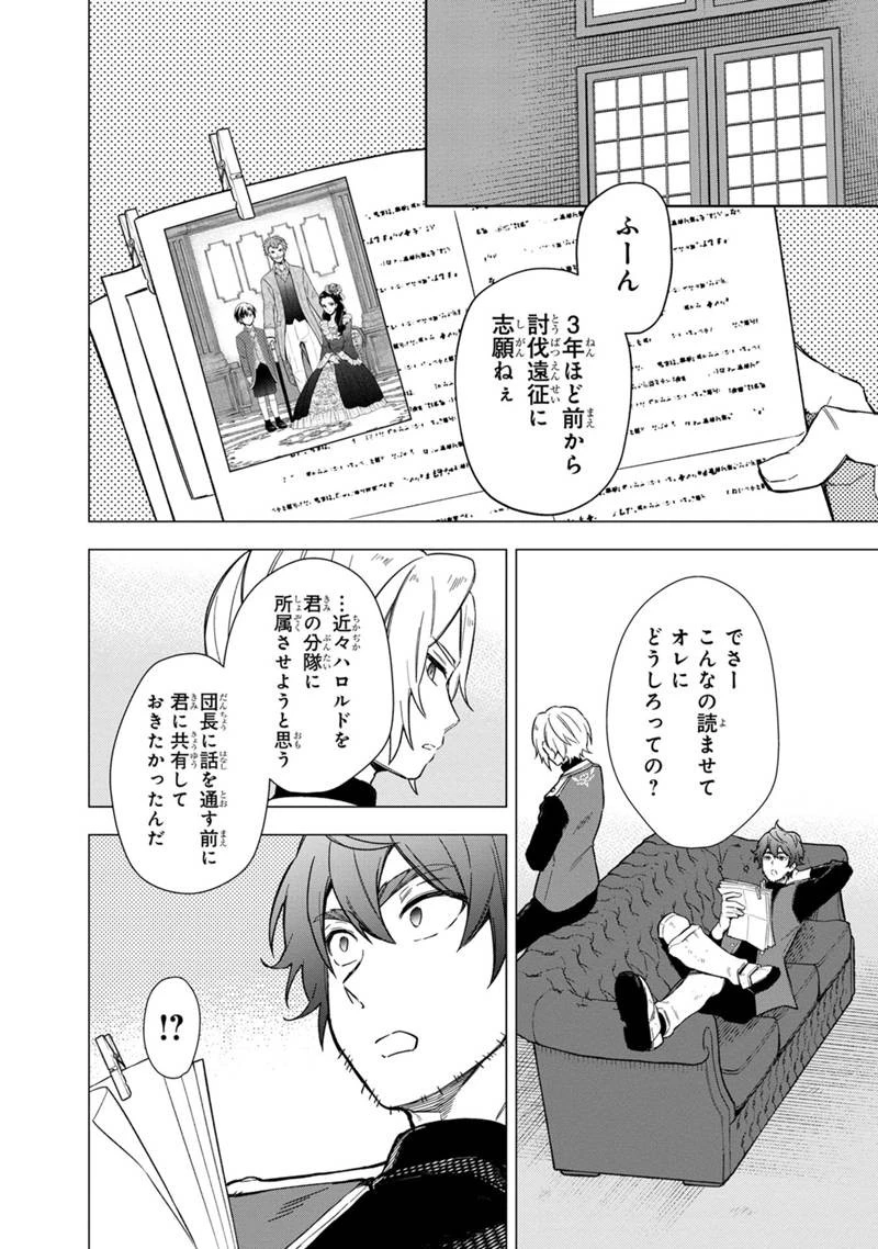 俺の死亡フラグが留まるところを知らない 第35話 - 2