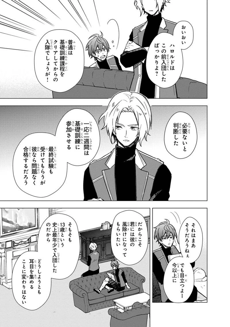 俺の死亡フラグが留まるところを知らない 第35話 - 3