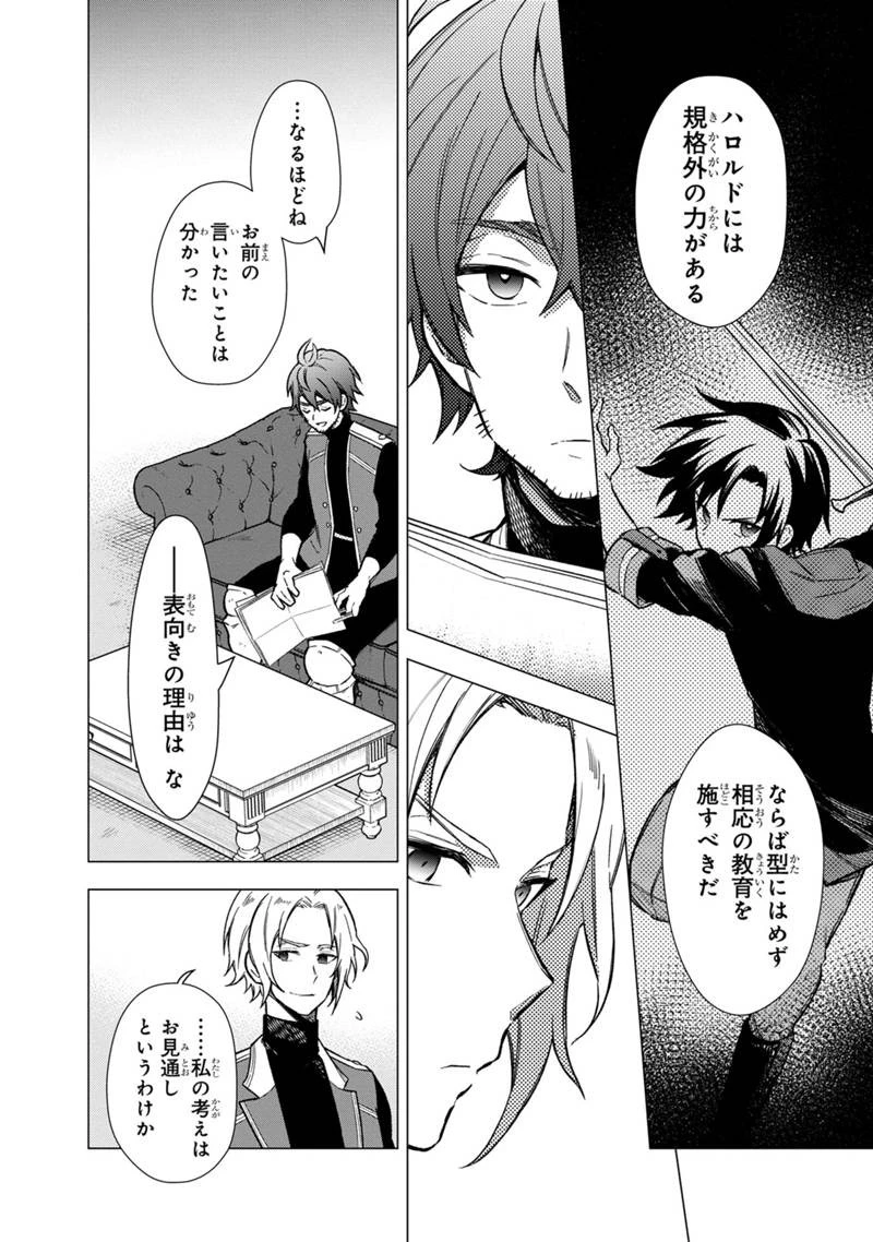 俺の死亡フラグが留まるところを知らない 第35話 - 4