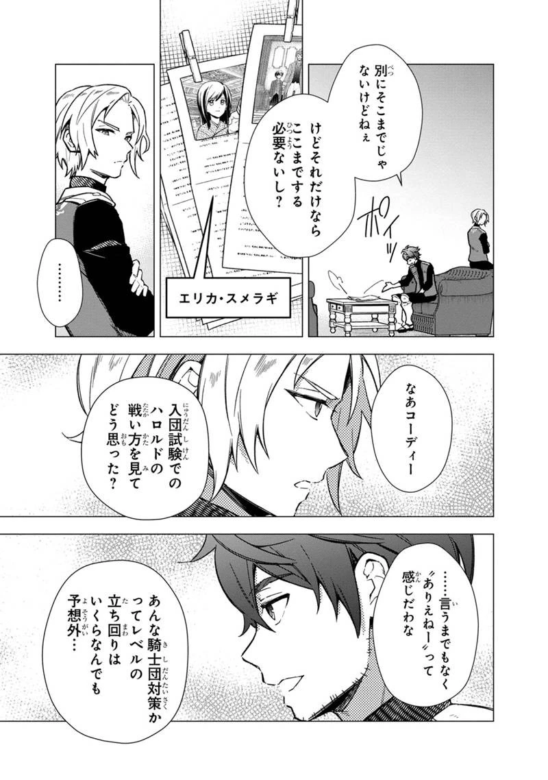 俺の死亡フラグが留まるところを知らない 第35話 - 5