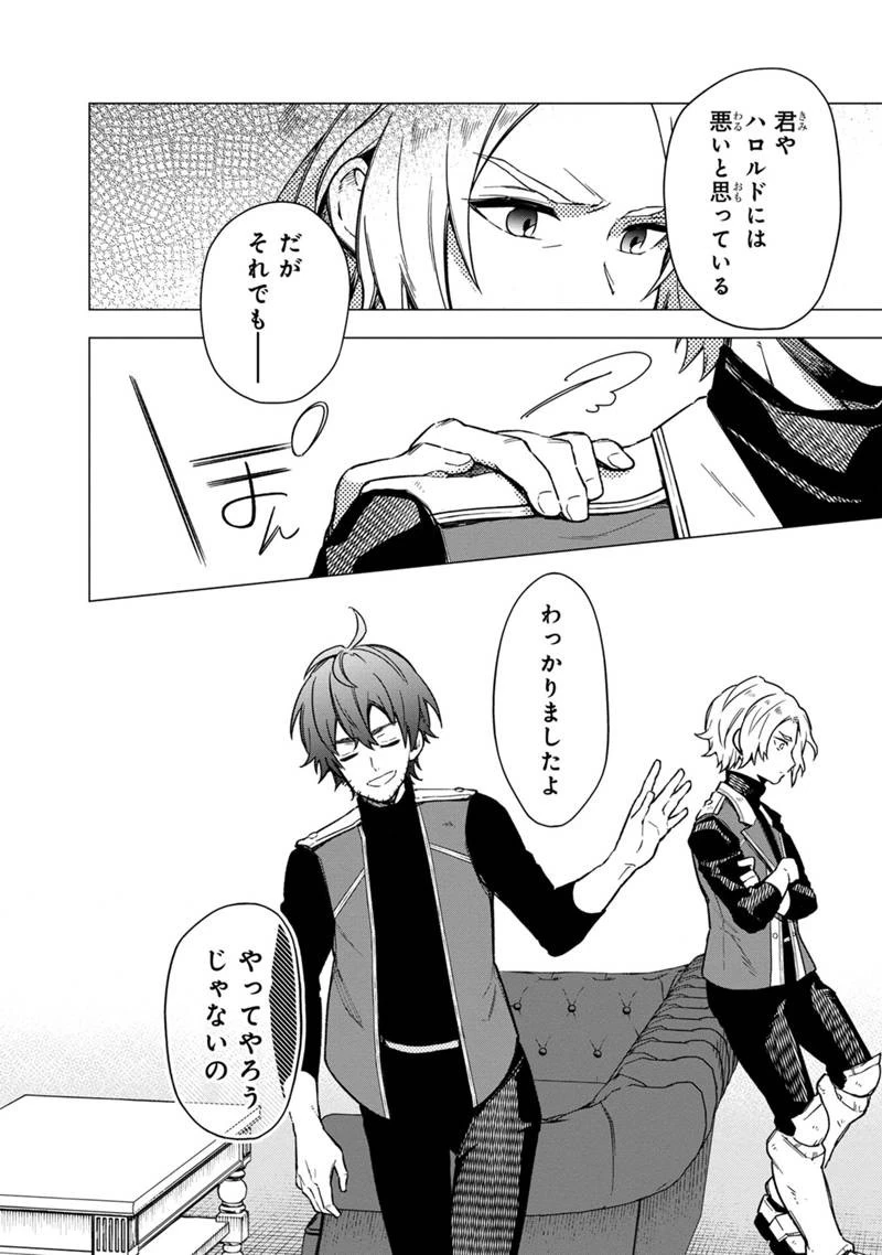 俺の死亡フラグが留まるところを知らない 第35話 - 8