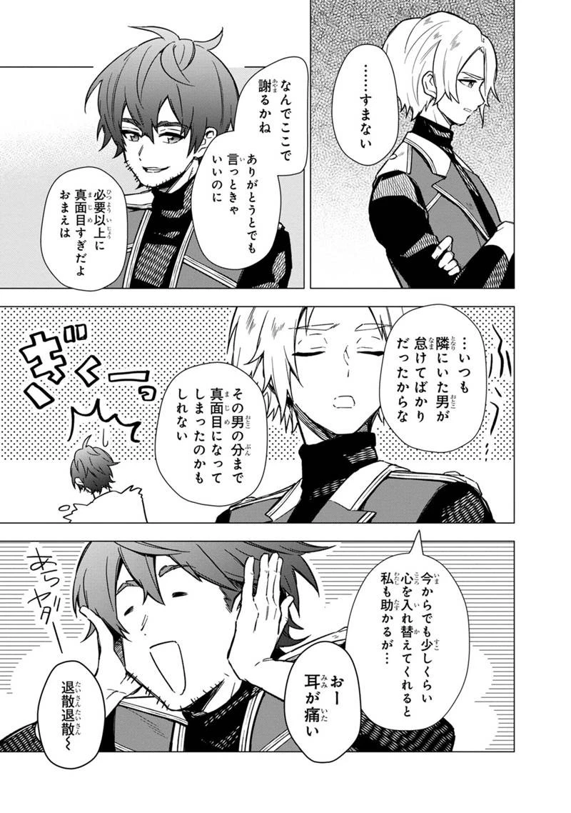 俺の死亡フラグが留まるところを知らない 第35話 - 9