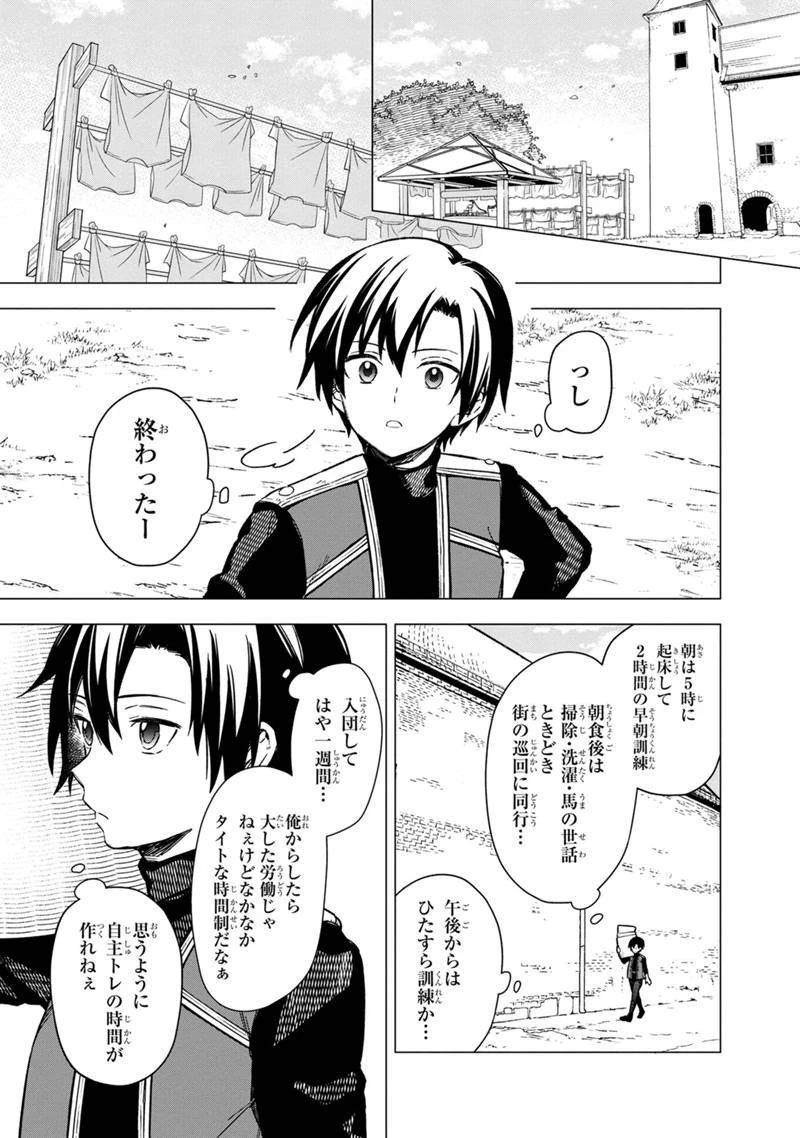 俺の死亡フラグが留まるところを知らない 第35話 - 11