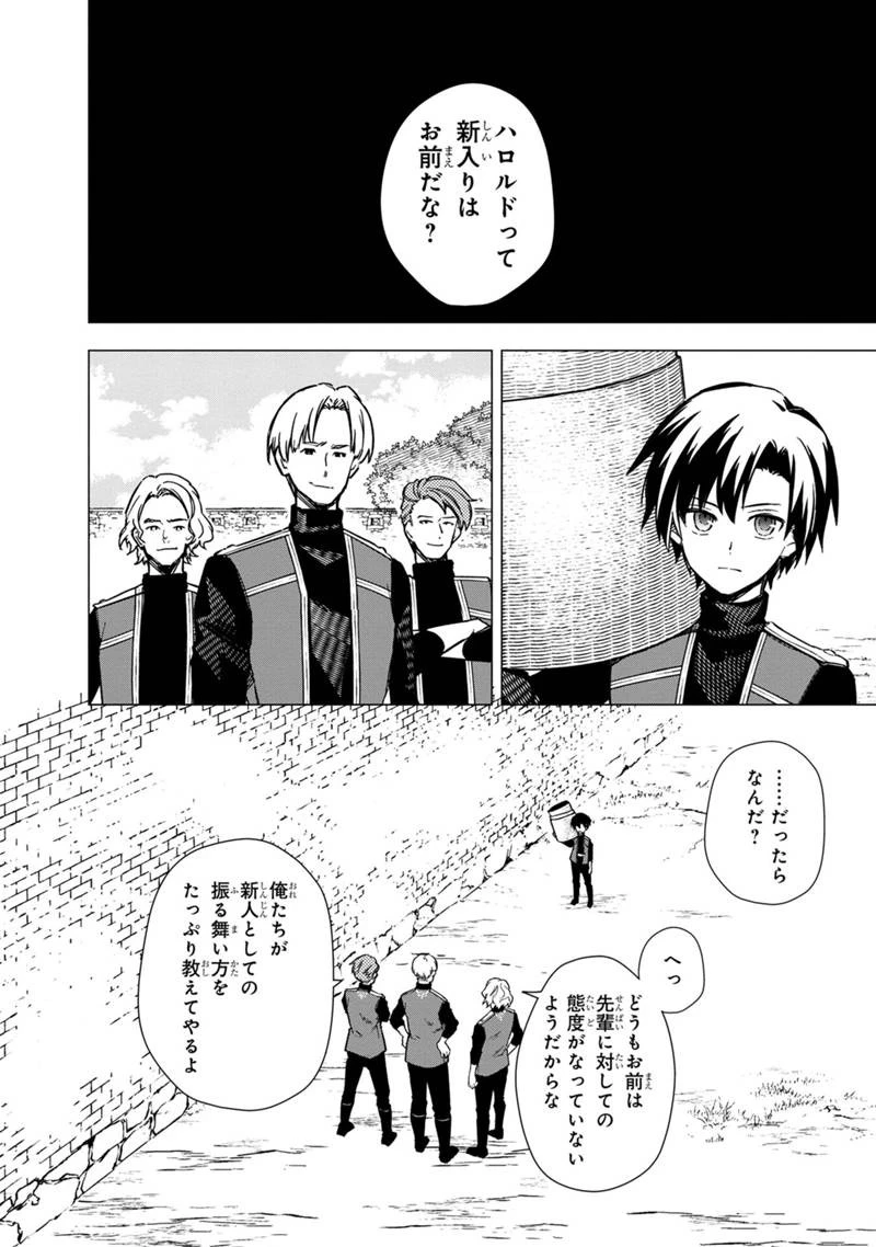 俺の死亡フラグが留まるところを知らない 第35話 - 12