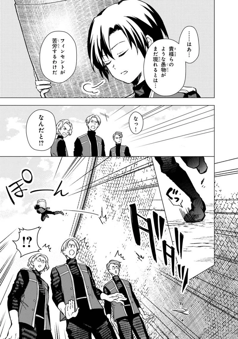 俺の死亡フラグが留まるところを知らない 第35話 - 13