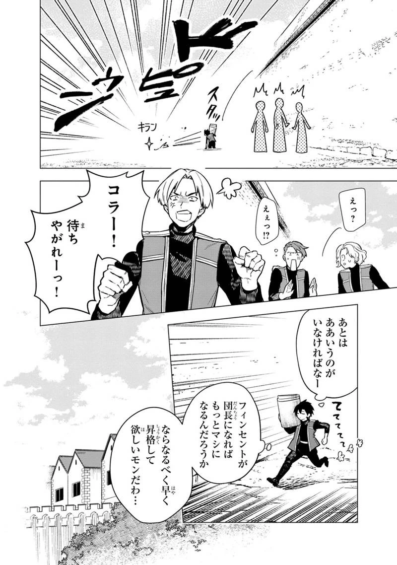 俺の死亡フラグが留まるところを知らない 第35話 - 14