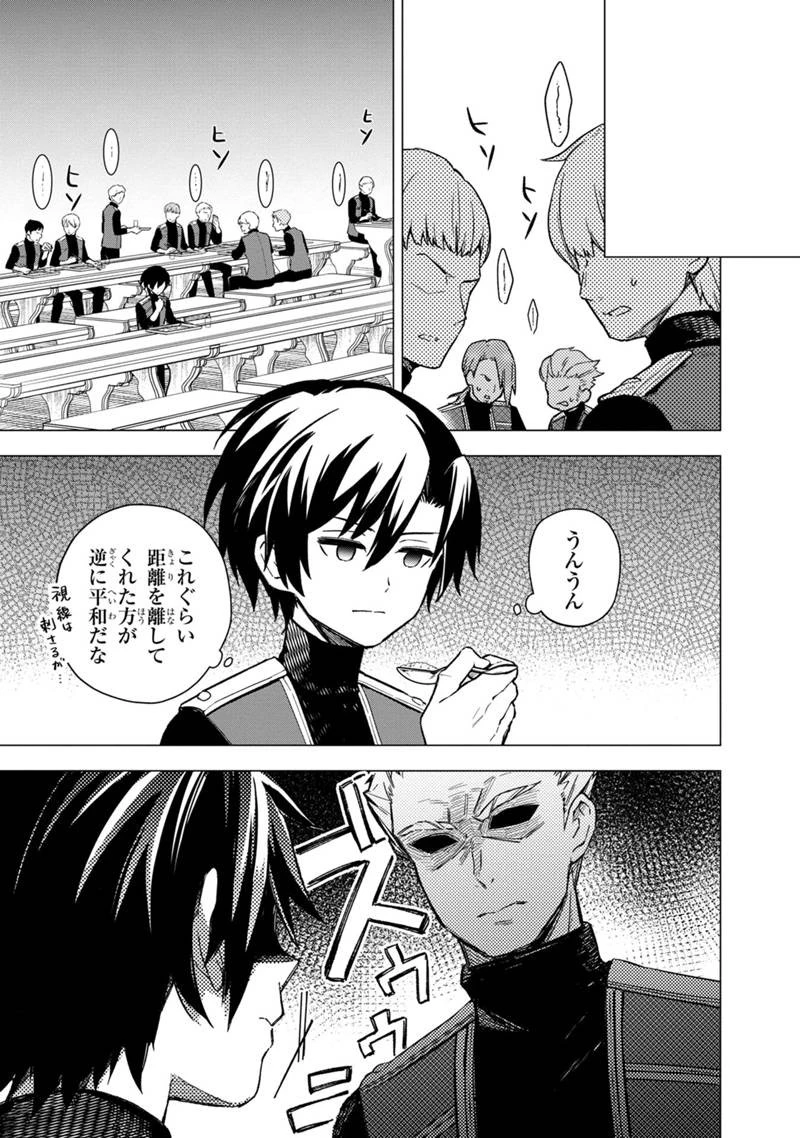 俺の死亡フラグが留まるところを知らない 第35話 - 15