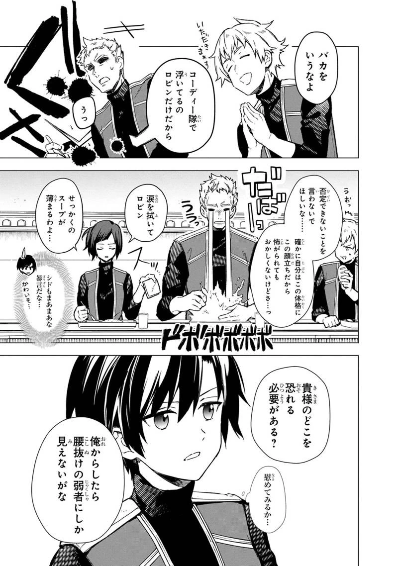 俺の死亡フラグが留まるところを知らない 第35話 - 17